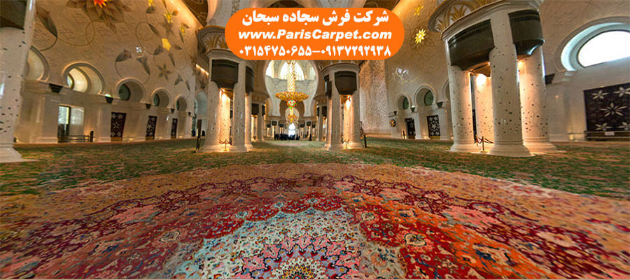 فرش مسجد شیخ زاید