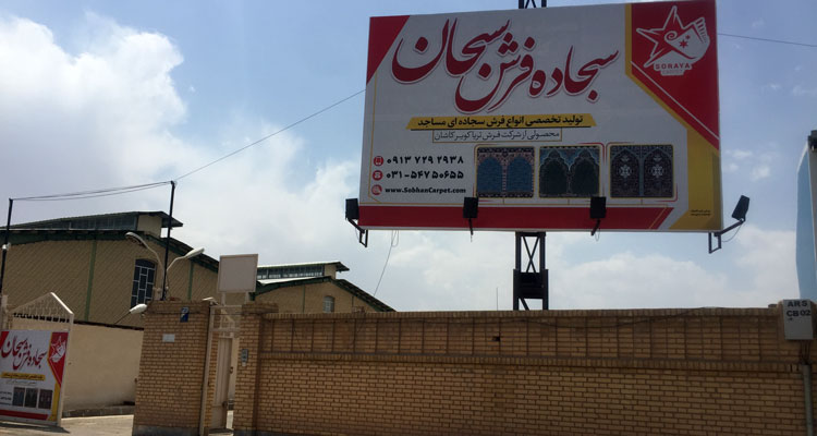 مرکز خرید فرش سجاده ای در ایران