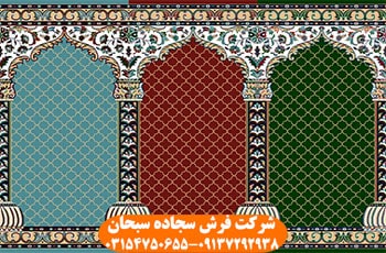 فرش طرح محراب برای مسجد