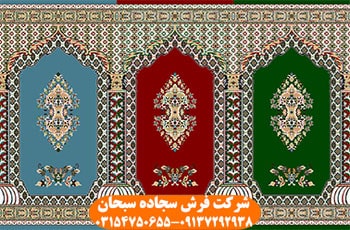 فرش مسجد محرابی طرح سلطان