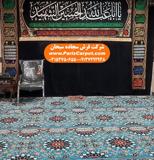 فرش برای حسینیه