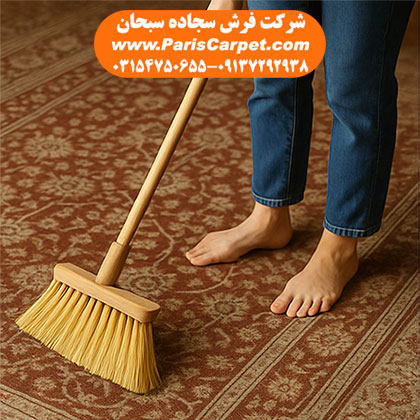 جارو کردن فرش