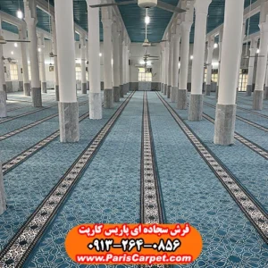 فرش تشریفاتی مسجد طرح سماوات آبی