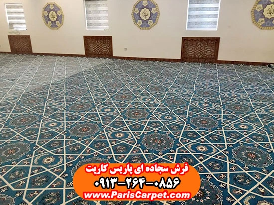 فرش سجاده ای مسجد پاریس کارپت طرح یکپارچه