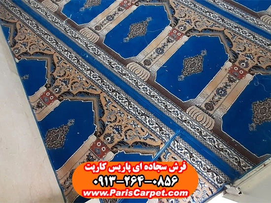 فرش نماز برای مسجد 500 شانه رنگ آبی