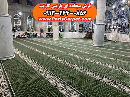 خرید و وقف فرش مسجد