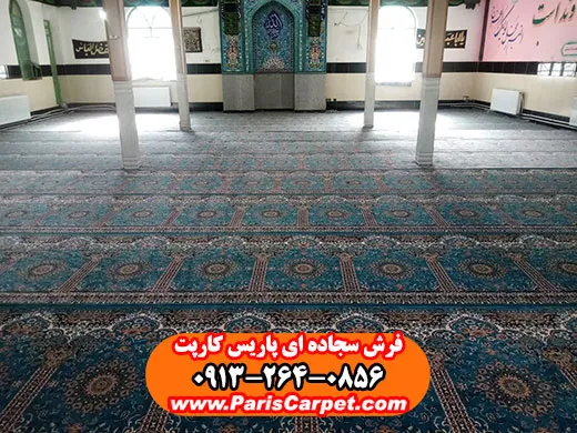وقف فرش مسجد محرابی